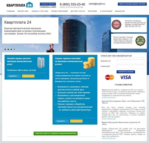 Быстрые займы без залога. Обзор системы учета коммунальных платежей «Квартплата 24» (kvp24.ru)