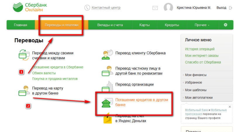 Быстрые займы без залога. Как оплатить кредит ОТП Банка онлайн?